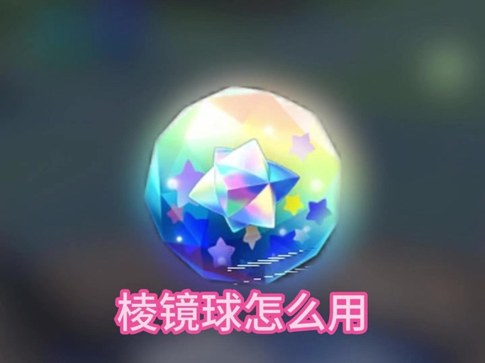 棱镜球表情包图标