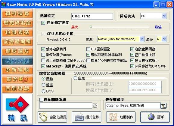 game修改器汉化版截图
