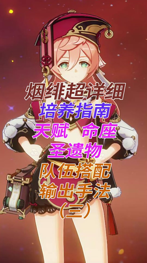 烟绯四星圣遗物推荐图标