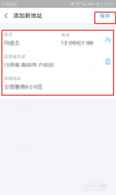 支付宝我的收货地址在哪里找