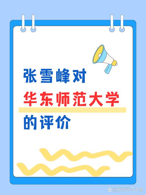 张雪峰点评华南师大