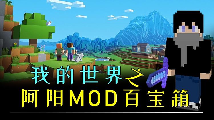 我的世界阿阳泰坦mod截图