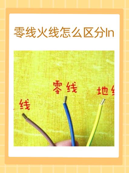 如何区分火线零线地线截图