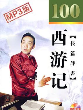 单田芳的评书大全图标