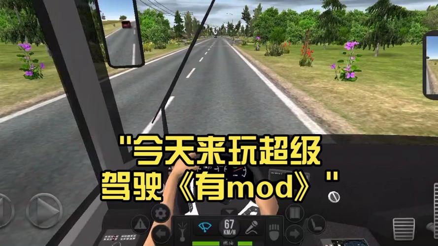超级驾驶正版内置MOD下载缩略图