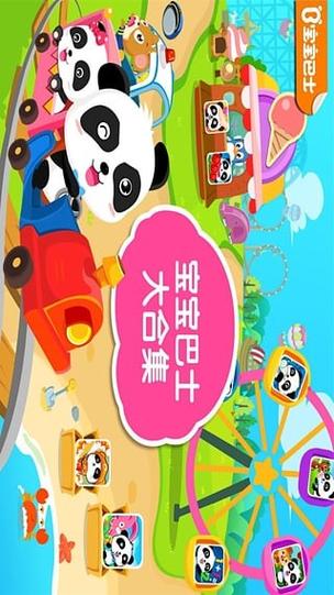 宝宝巴士乐园免费下游戏截图