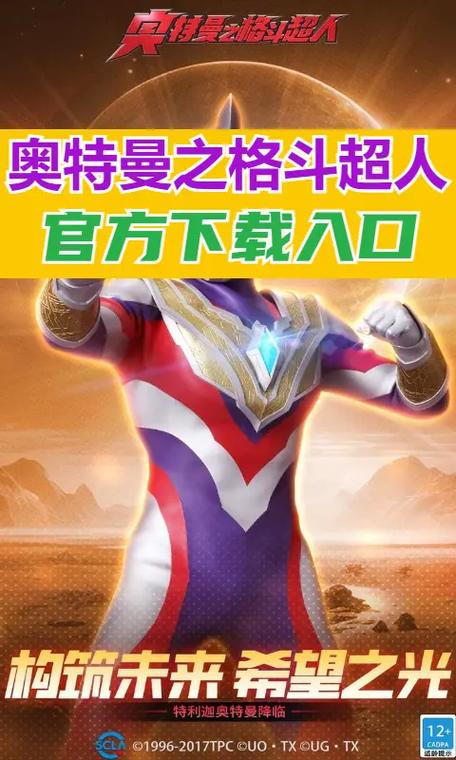 奥特曼之格斗超人内购版怎么下载