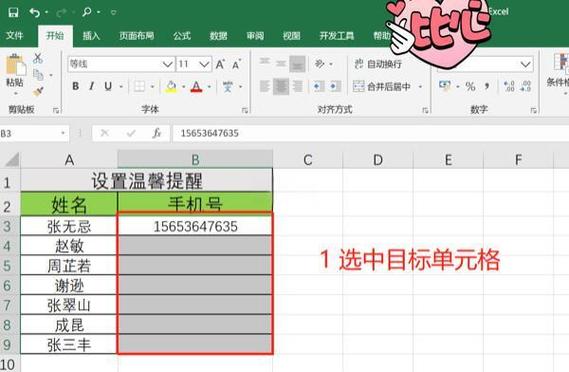 手机上怎么做电子表格图标