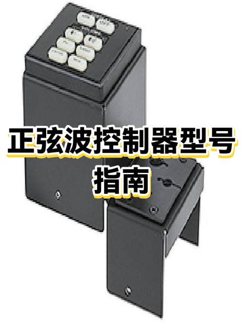正弦波控制器的优缺点