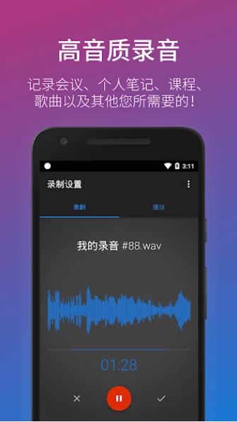 手机录音效果改善截图