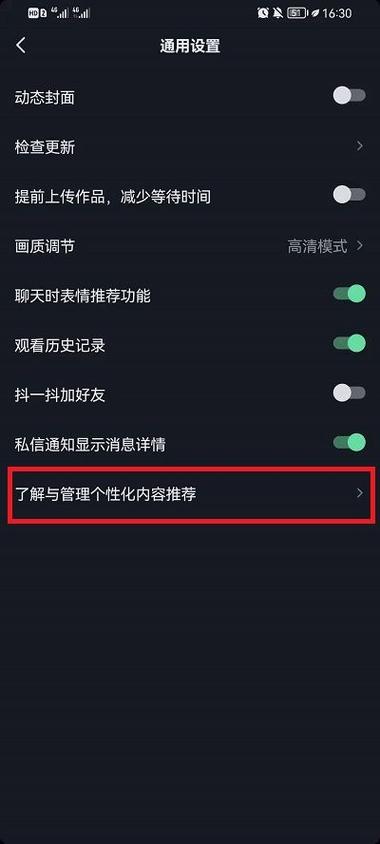 如何重置抖音的推荐内容图标