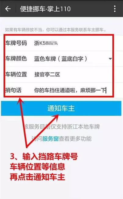 挪车电话打哪个号码截图