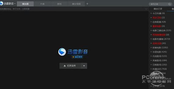 迅雷视频播放器图标