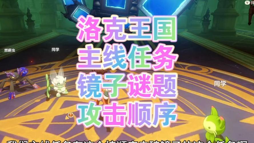 洛克王国主线任务