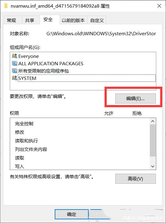 需要system权限才能删除截图