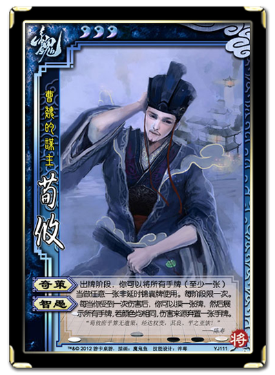 三国杀荀攸缩略图
