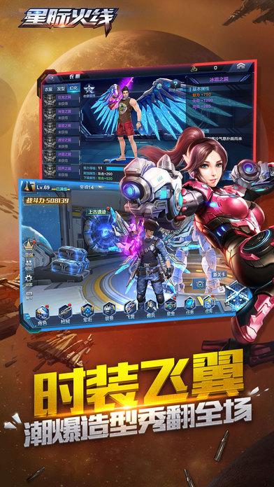 星际火线官方正版下载缩略图