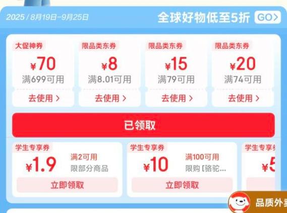 京东优惠券抢券技巧