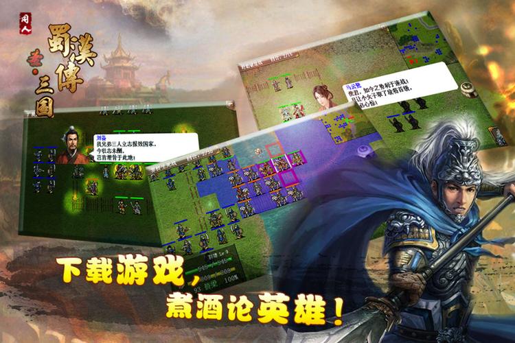 圣三国蜀汉传内购破解版截图