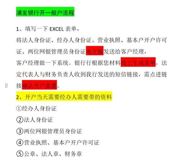 浦发银行怎么开户