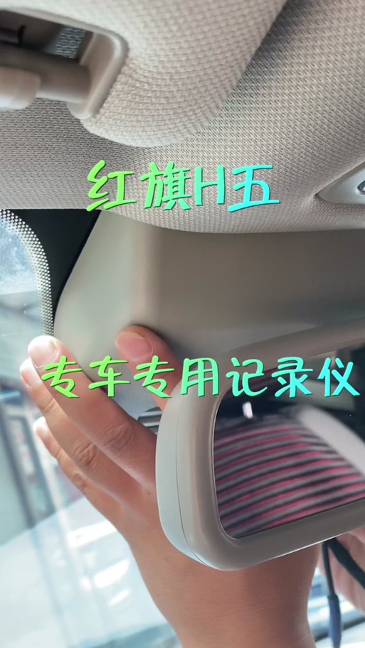 红旗h5记录仪说明书