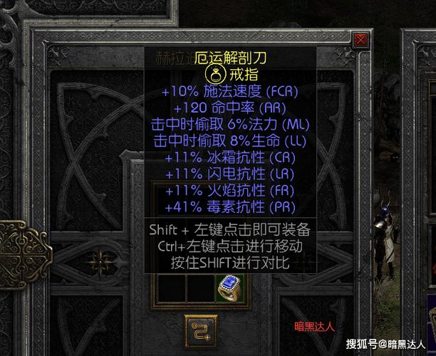 暗黑2减火抗装备一览表游戏截图