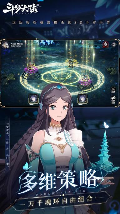 斗罗大陆斗神再临缩略图