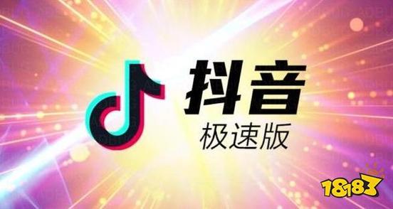 抖音极速版2023官方版缩略图