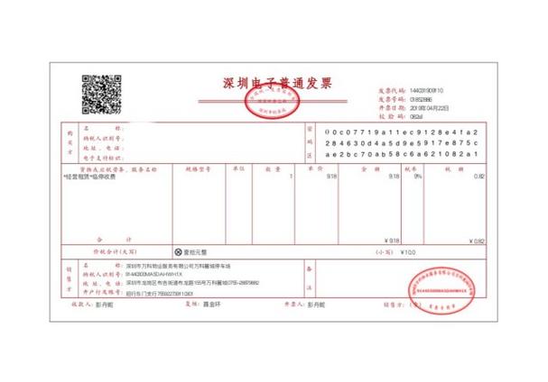 万科首付发票