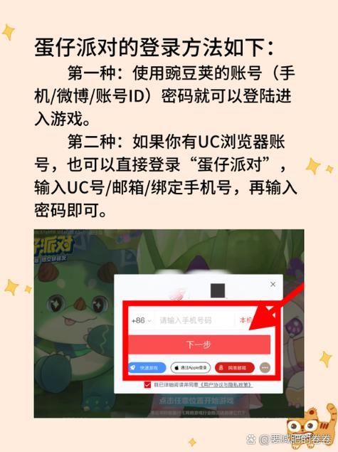 蛋仔怎么注册新账号截图