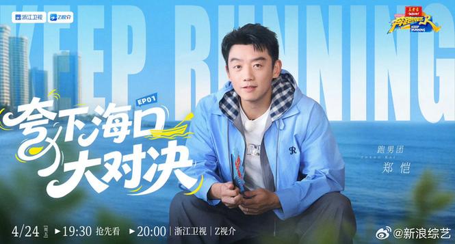 《奔跑吧14季》免费观看全集最新一期