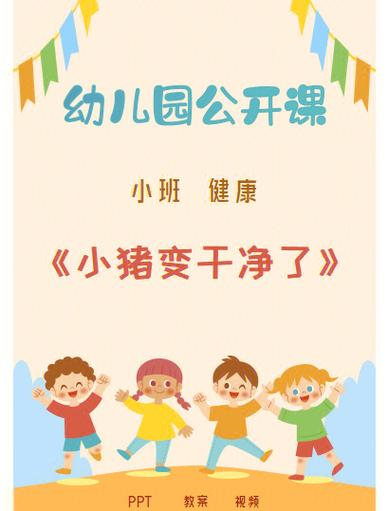 幼儿园上课口令小班截图