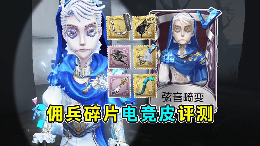 第五人格128碎片