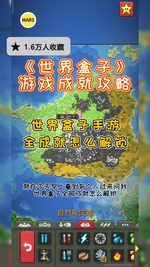 世界盒子最新破解版内置菜单