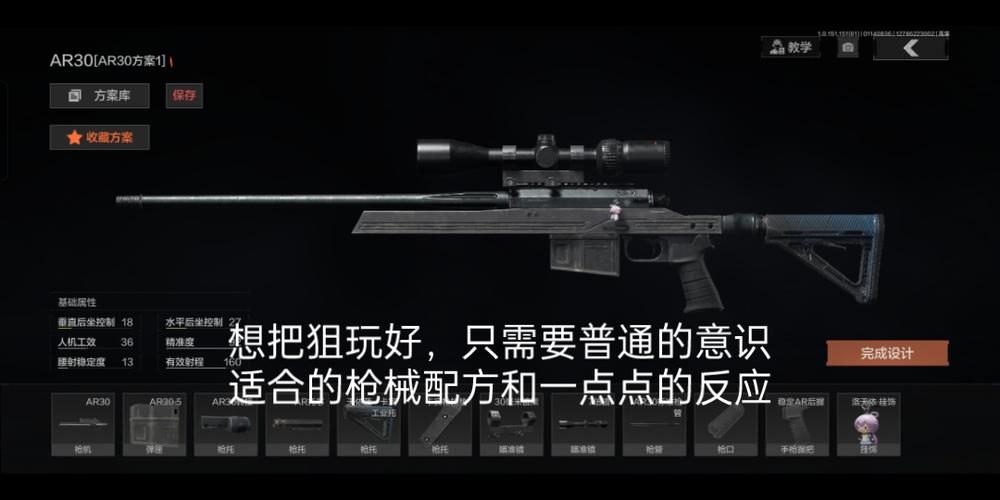 暗区突围ar30瞬狙缩略图