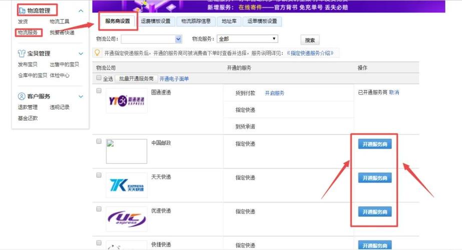 运费模板的制作方法图标