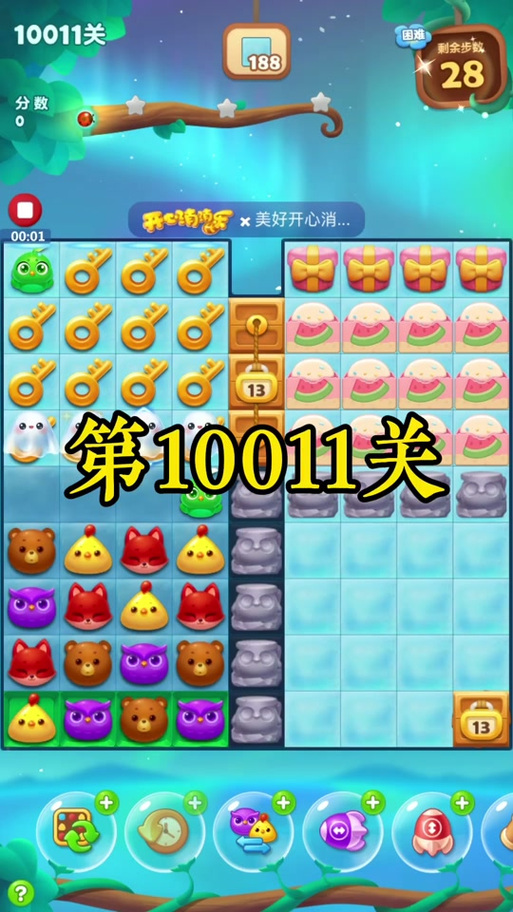 开心消消乐精英关169关怎么过游戏截图