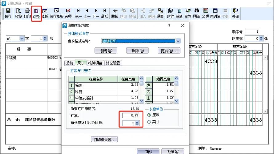 金蝶k3怎么连续打印凭证图标
