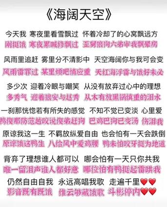 海阔天空粤语谐音缩略图