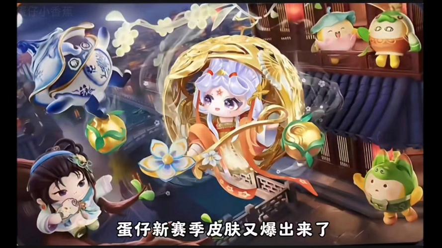 蛋仔派对新赛季至臻皮