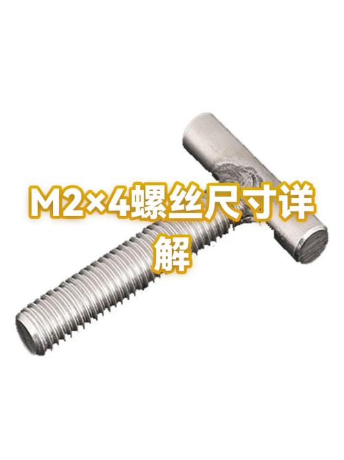 m2硬盘螺丝尺寸参数