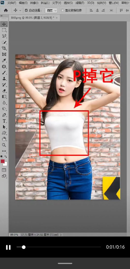 怎么用p图软件换衣服