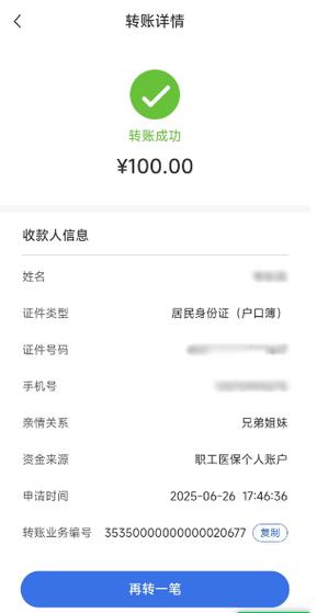 qq转账对方没收到会不会退回缩略图