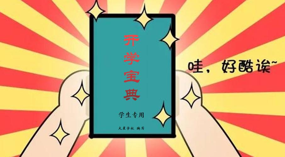 2026年大学开学时间缩略图
