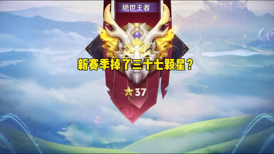 王者巅峰赛定榜