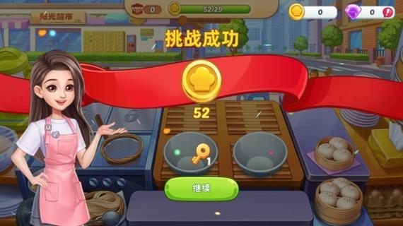 厨房的游戏叫什么名字