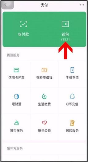 微信零钱明细清空方法
