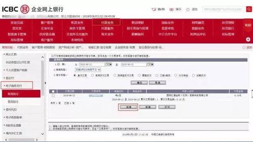 工行网银u盾转账限额缩略图