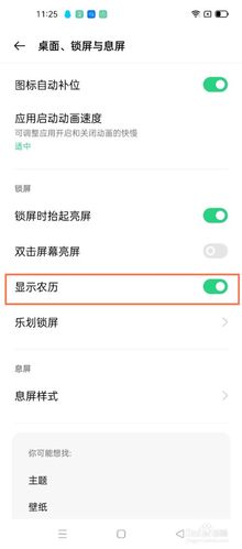 oppo设置农历日期