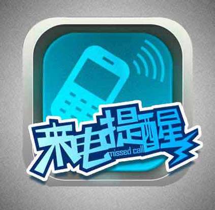 别人打我电话提示停机游戏截图